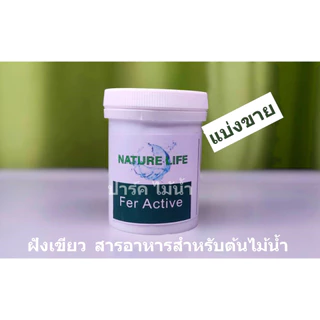 Fer Active สารอาหารแบบเม็ดสำหรับไม้เขียว 30g ร้านปาร์ค ไม้น้ำ พร้อมส่ง