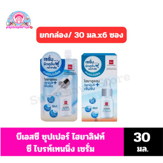บีเอสซี ซุปเปอร์โฮยาลิฟท์ ซี ไบรท์เทนนิ่ง เซรั่ม ผลิตภัณฑ์เซ…