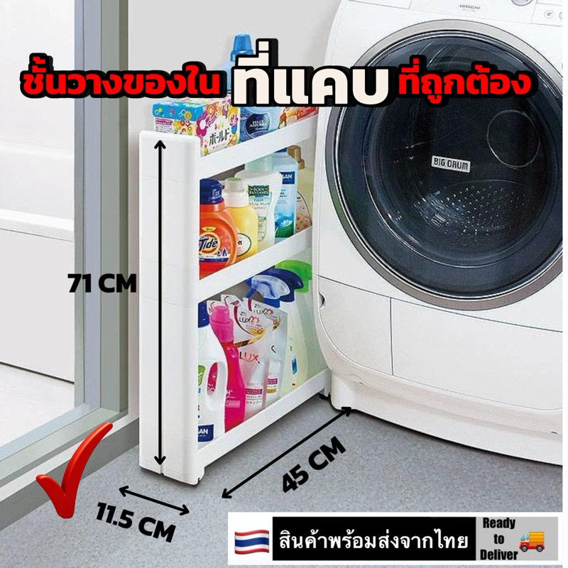 ชั้นวางของในที่แคบ มีล้อเลื่อน ชั้นเก็บของอเนกประสงค์ จัดเก็บง่ายมาก Storage Rack On Wheels for Tight Space