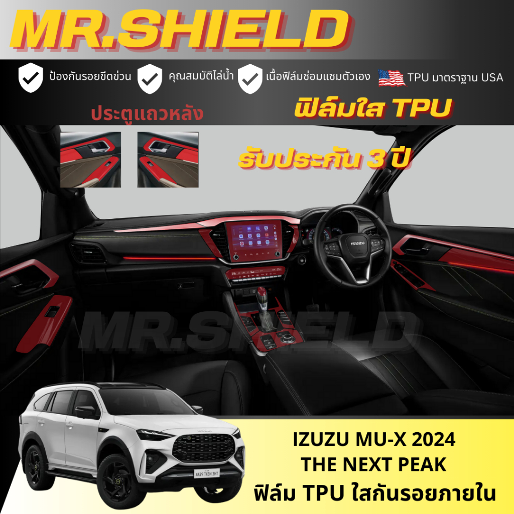 Isuzu Mu-X 2024 ใหม่ ฟิล์มใสกันรอยภายในรถ อีซูซุ มิว เอ็กซ์ mu-x 2024 เนื้อฟิล์ม TPU