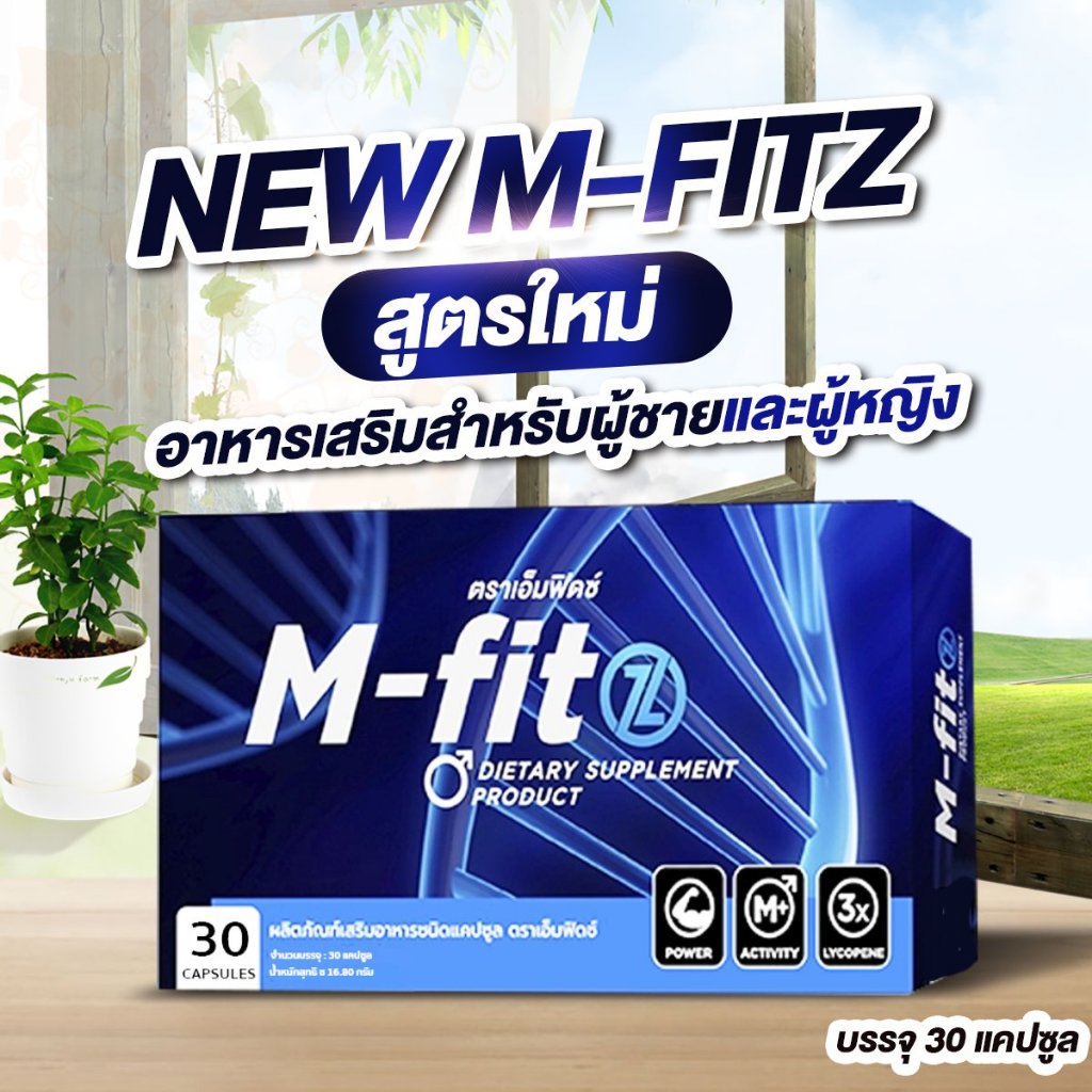 โปร 3 กล่อง กดด้านใน M-fitz (เอ็มฟิดซ์) Mfit M fitz เอ็มฟิต