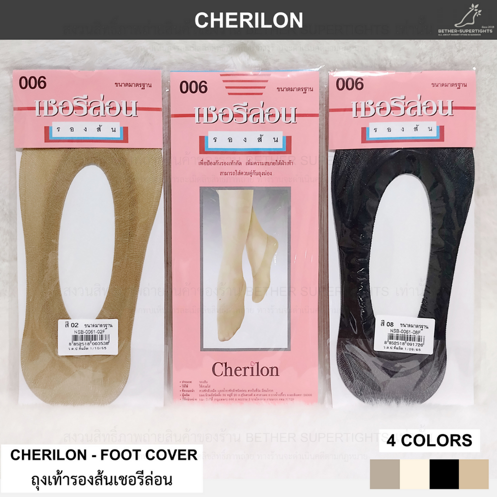 ถุงเท้ารองส้นเชอรีล่อน - Cherilon Foot Cover (1 ชิ้น)
