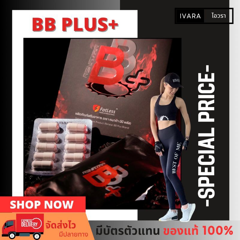 Renatar BoostBurn Plus บูสเบิร์นพลัส