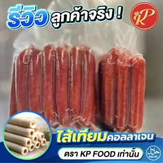 💚 ไส้คอลลาเจน ไส้เทียม ขนาดทดลอง 💚