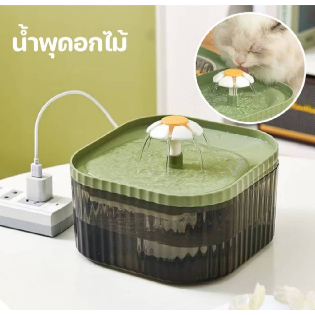 น้ำพุดอกไม้ น้ำพุสัตว์เลี้ยงอัตโนมัติ น้ำพุแมวไร้สาย น้ำพุหมา