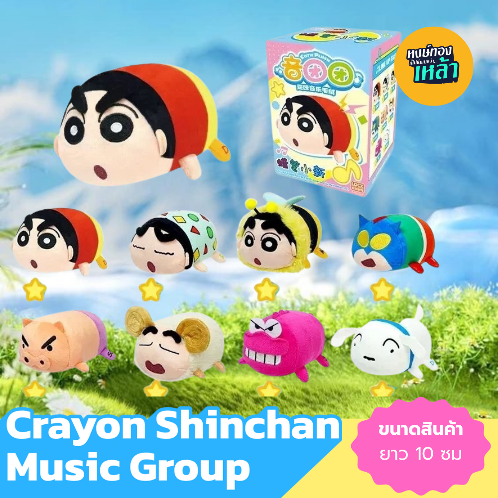 HT64: Crayon Shinchan Music Group ✨สินค้าพร้อมส่งจากไทย✨