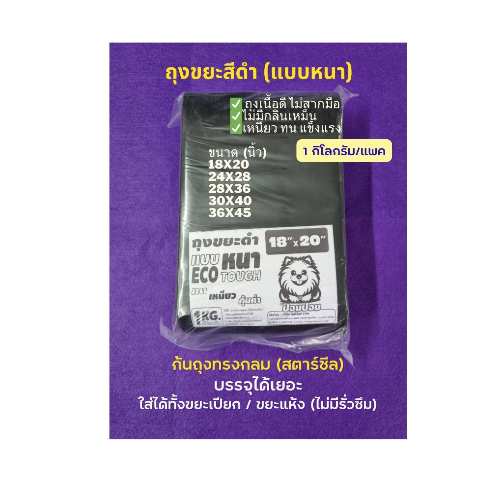 ถุงขยะดำ อย่างหนา สตาร์ซีล (ก้นทรงกลม) คุณภาพดี ราคาสุดคุ้ม