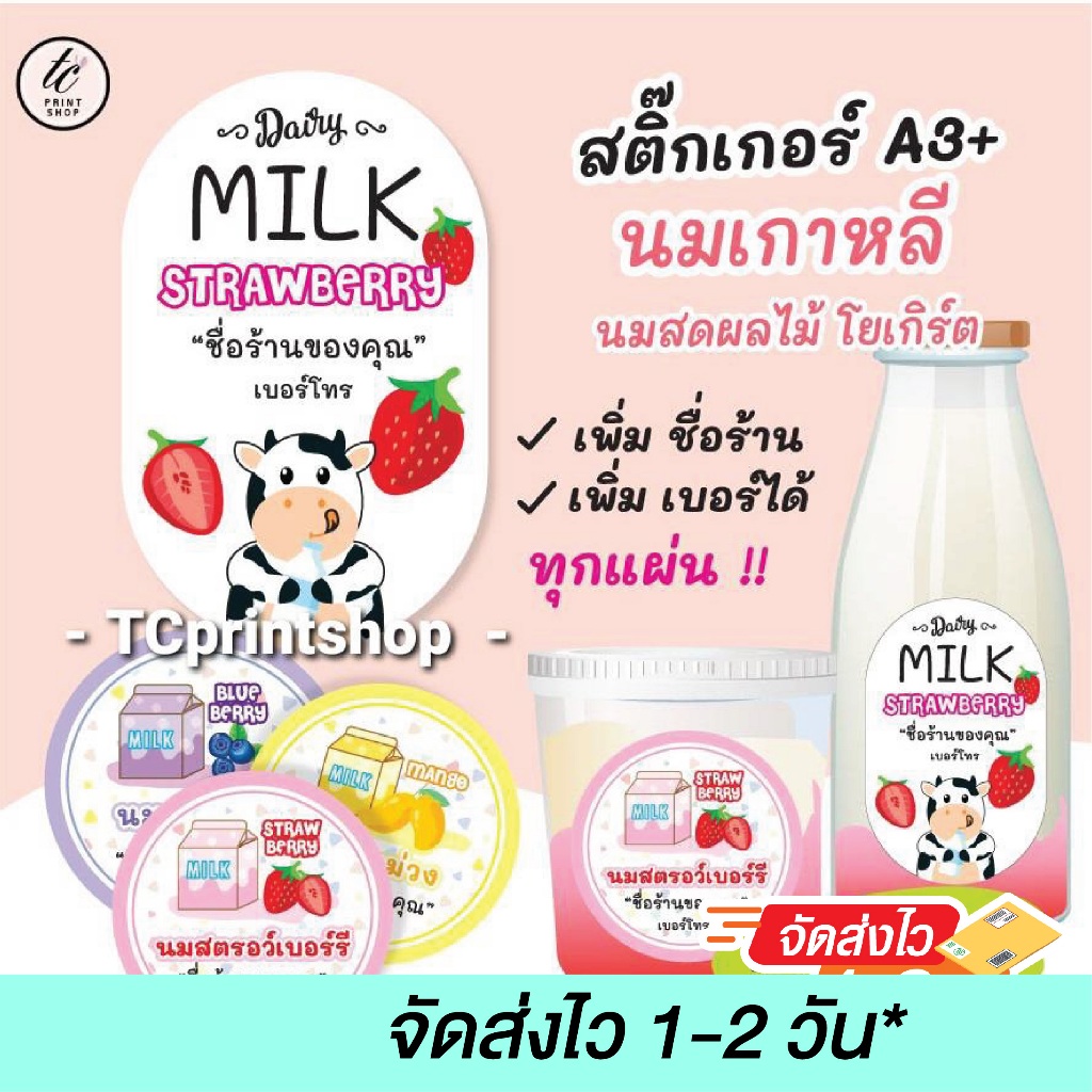 สติกเกอร์นมผลไม้ นมสตรอเบอร์รี่ นมสดผลไม้ โยเกิร์ต ไดคัท พร้อมส่ง