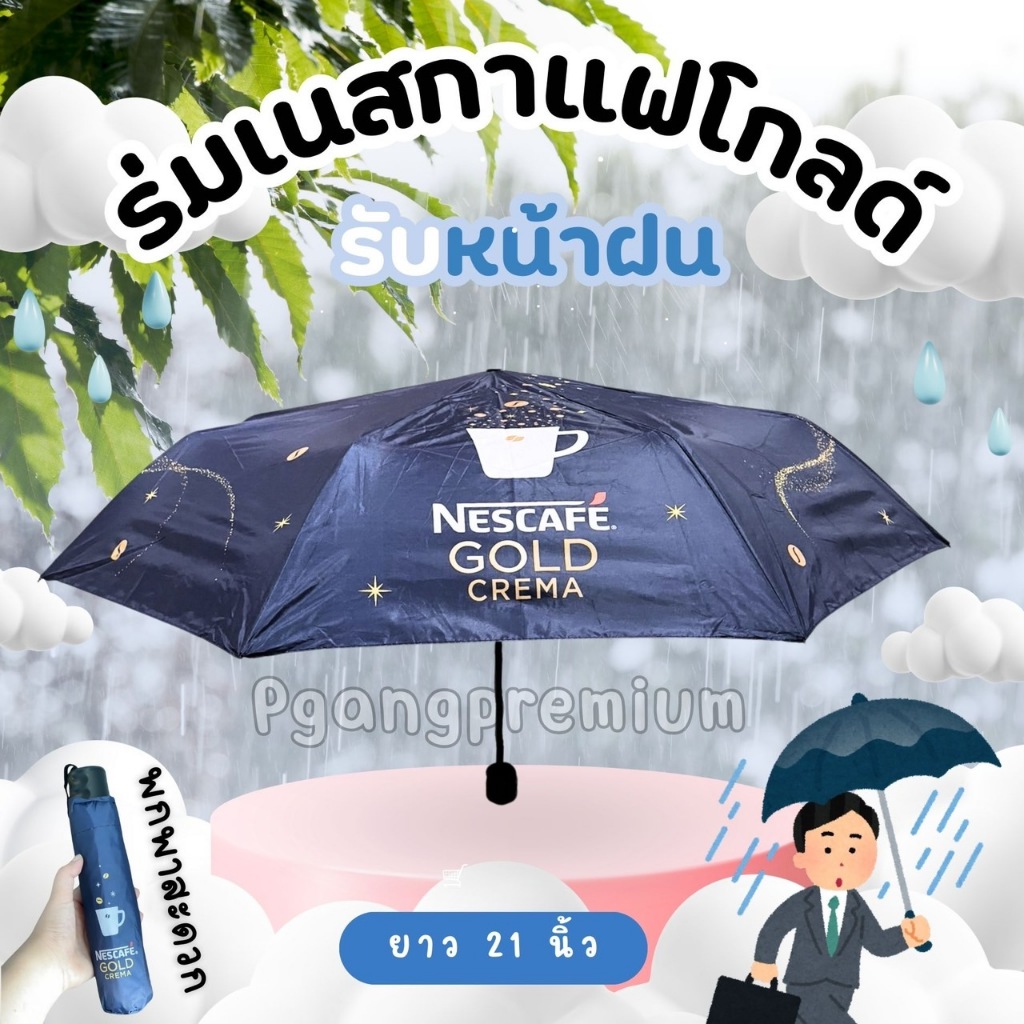 ร่มเนสกาแฟโกลด์ พับ3ท่อน ยาว 21 นิ้ว ผ้าร่มโพลี่เอสเตอร์ รูปที่ 6