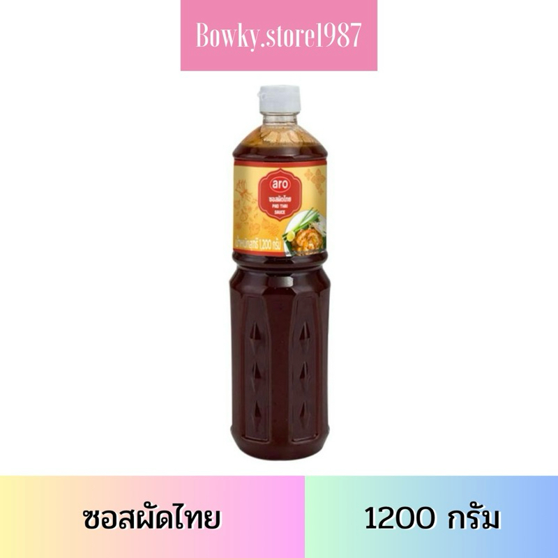 Aro เอโร่ ซอสผัดไทย 1200 กรัม ซอสผัด ซอส ผัดไท