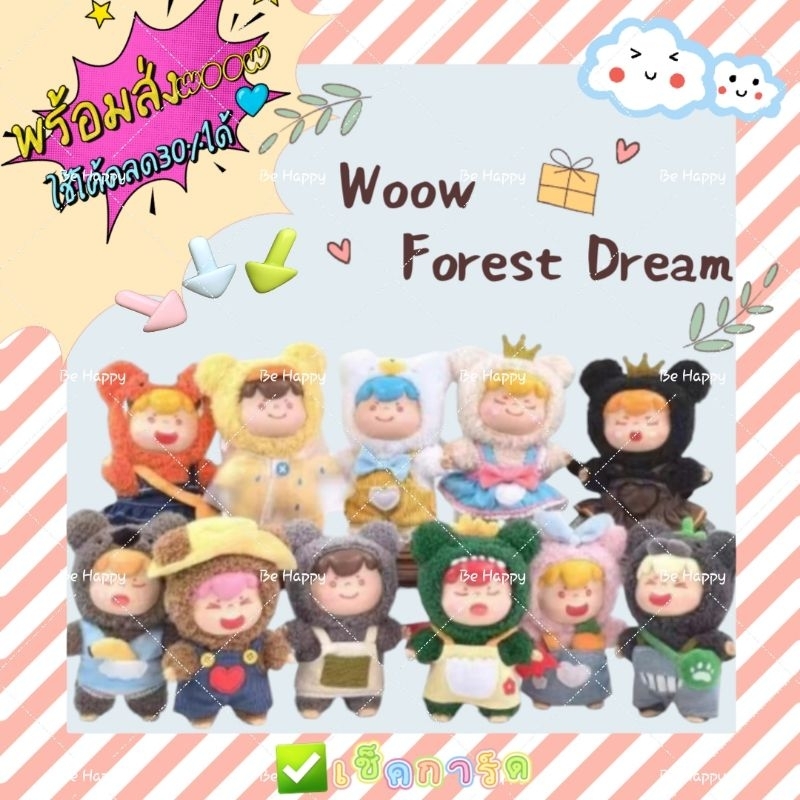 ใช้โค้ดลด30%เหลือ2XX พร้อมส่งจากไทย Woow Forest Dream พวงกุญแจน่ารักมาก งานดีสุดๆ