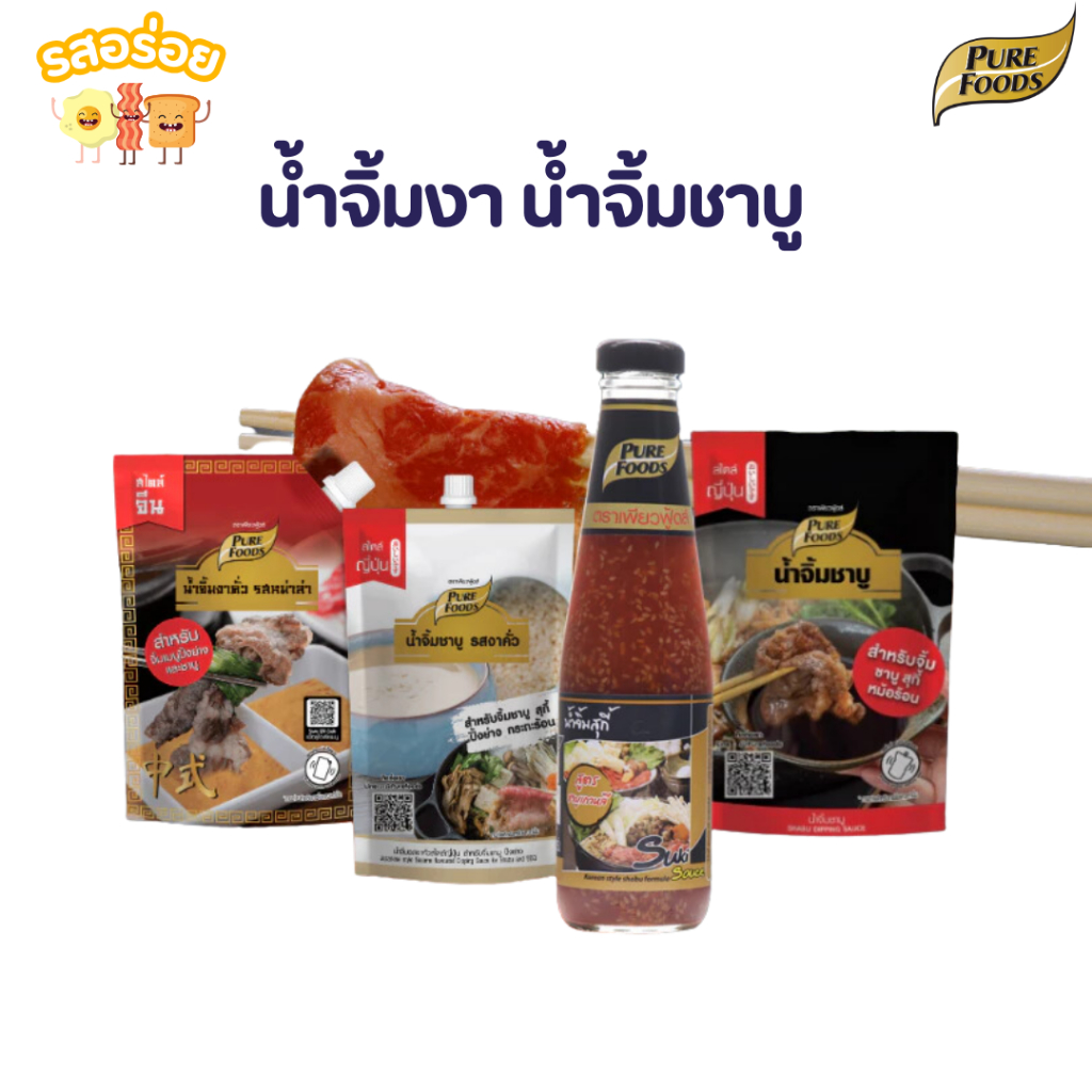 รสอร่อย น้ำจิ้มงา รวมขนาดเล็ก งาคั่ว งาคั่วหม่าล่า น้ำจิ้มชาบู พอนสึ น้ำจิ้มสุกี้ ชาบูเกาหลี