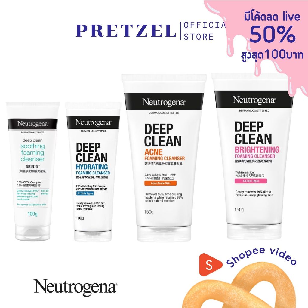 Neutrogena Deep Clean 150g. โฟมล้างหน้านูโทรจีนา Neutrogena Deep Clean Acne / Brightening / Soothing Foaming Cleanser