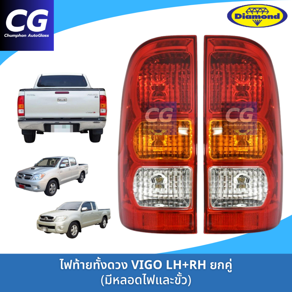 ไฟท้ายโตโยต้าวีโก้ TOYOTA VIGO ปี 2004-2011 วีโก้รุ่นแรก วีโก้สมาร์ทแค๊ป ยี่ห้อตราเพชร (DIAMOND)