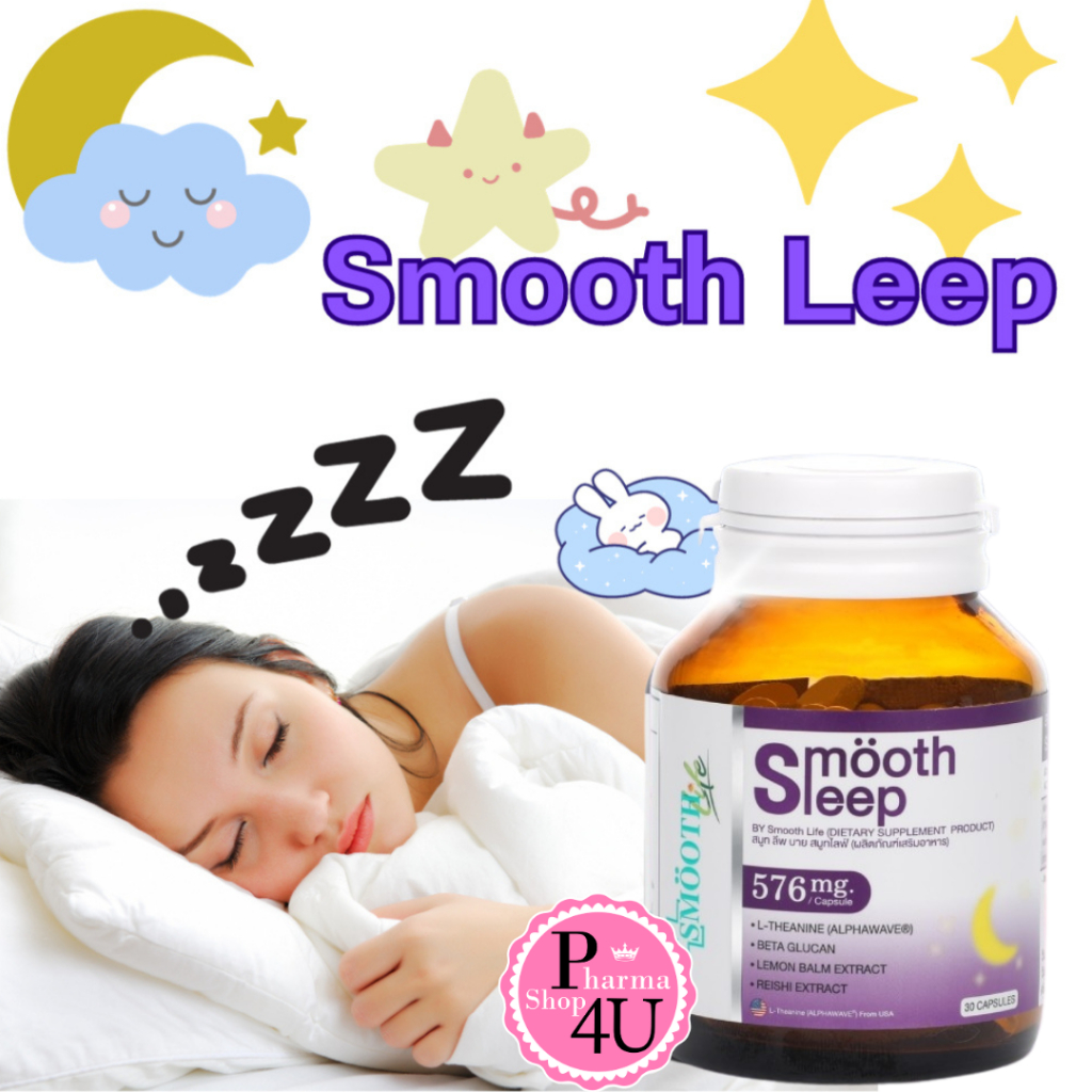 Smooth Sleep by Smooth Life 30 แคปซูล melatonin สมูท ลีพ บาย สมูทไลฟ์