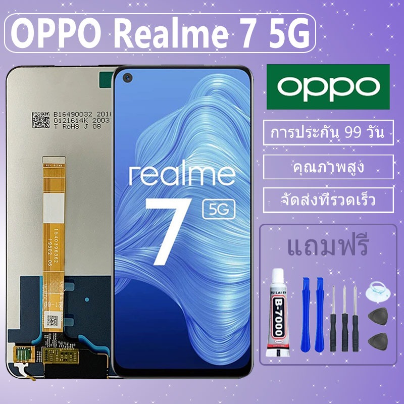 LCD ชุดหน้าจอ OPPO Realme 7 5G งานแท้มีประกัน เเถมชุดไขควงกะกาว
