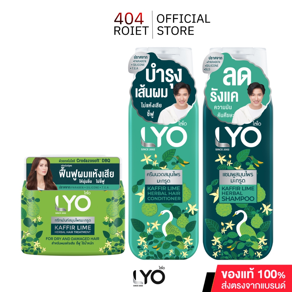 LYO  KAFFIR LIME HERBAL ผลิตภัณฑ์ดูแลเส้นผมสูตรมะกรูด สำหรับผู้มีปัญหาคันศีรษะมีรังแค ปริมาณ 200มล.