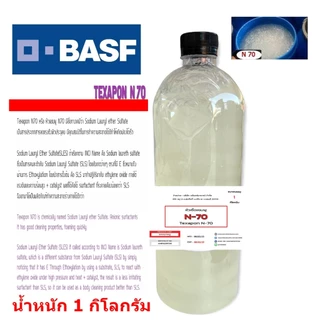 5003/1KG.N70 หัวแชมพู หัวน้ำยาล้างจาน Texapon N 70 1 กิโลกรัม Sodium Lauryl Ether Sulfate n70 ANR