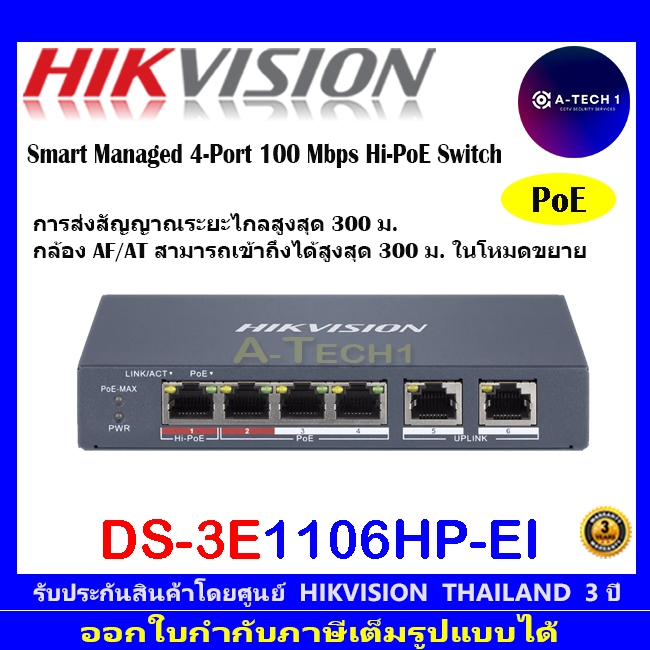 HIKVISION  สวิตช์ POE SWITCH DS-3E1106HP-EI , DS-3E1106P-EI/M