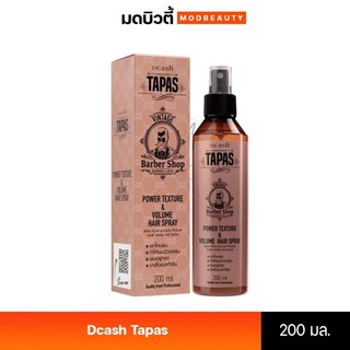 Dcash TAPAS ดีแคช ทาปาส พาวเวอร์ เท็กซ์เจอร์ เเฮร์ สเปรย์ 200 มล. เพิ่มวอลลุ่ม ยกโคน อยู่ทรง ไม่ลีบแบน