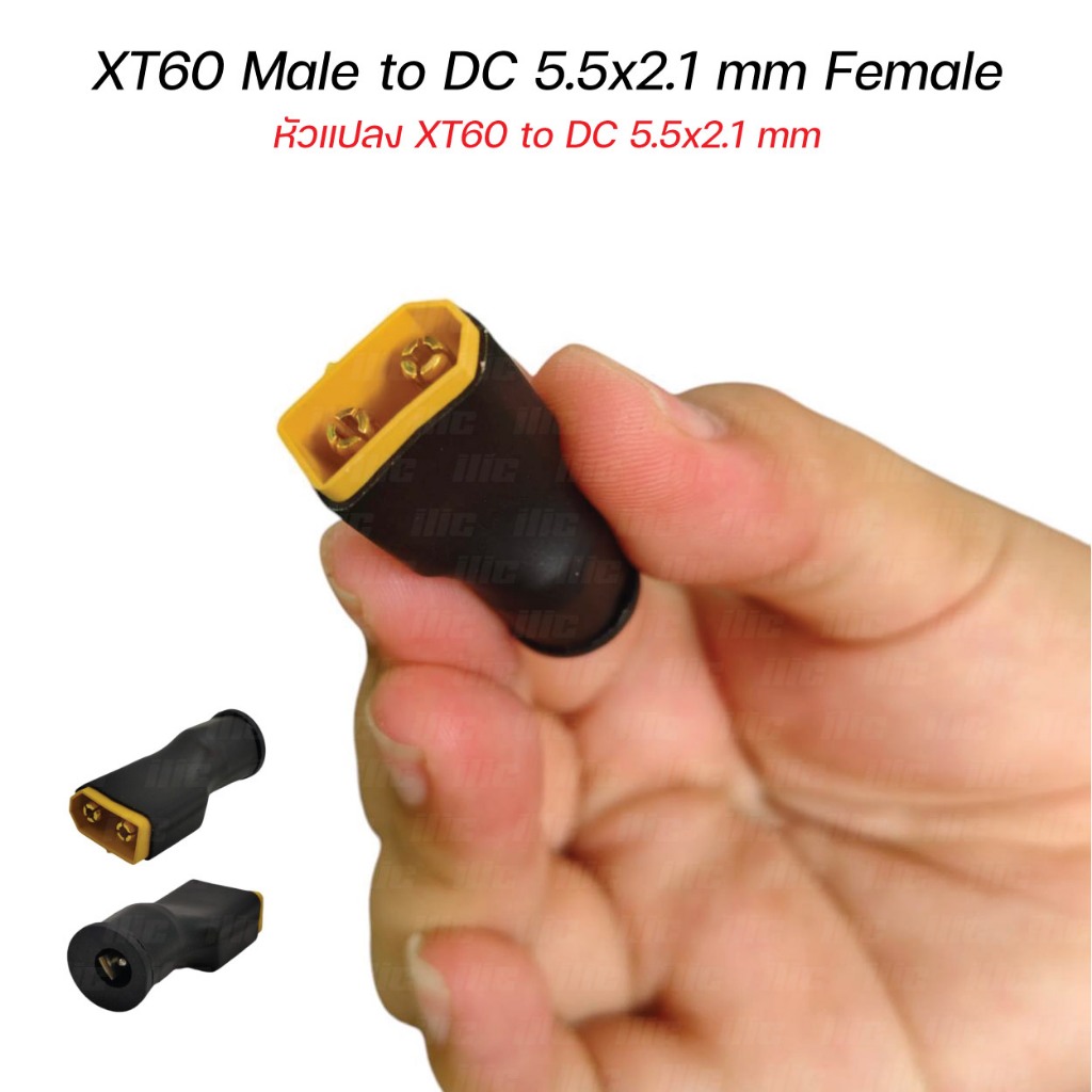 หัวแปลง XT60 Male to DC 5.5x2.1mm Female Jack Adapter