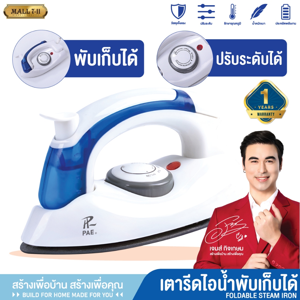 ซื้อ 258B เตารีดไอน้ำพับได้ ขนาดพกพาเดินทางสะดวกทุกที่