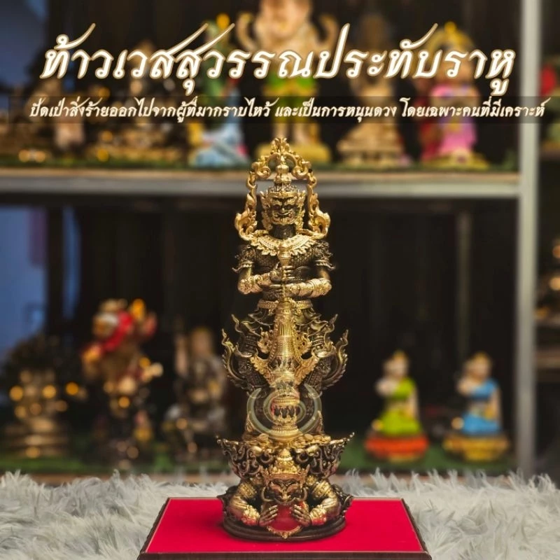 ท้าวเวสสุวรรณประทับราหู มวลสารแร่เหล็กน้ำพี้ ฐานกว้าง 4 นิ้ว สูง 12 นิ้ว วัตถุมงคล แถมฟรีฐานรอง