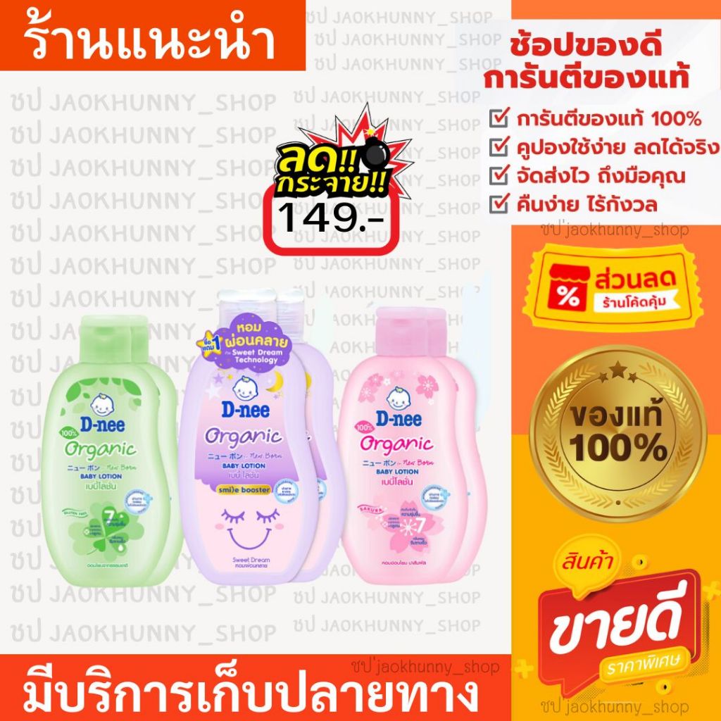 (1แถม1) D-nee ดีนี่ เบบี้โลชั่น ฟอร์ นิวบอร์น โลชั่นเด็ก โลชั่น สูตรอ่อนโยน organic (ขนาด 200 มล. ฟรี 200 มล.) 0 เดือนขึ