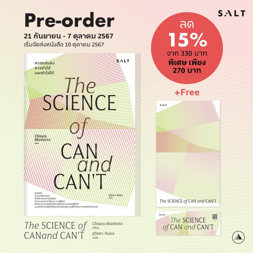 The Science of Can and Can’t / Chiara Marletto salt