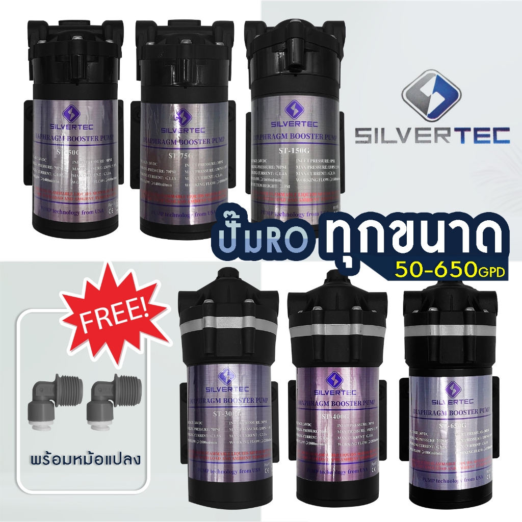 PUMP RO ปั๊มผลิตน้ำ SILVERTEC 50 75 150 300 400 650 GPD Pump ปั๊ม ปั๊มไดอะแฟรม Ezytec พ่นหมอก Aquatek