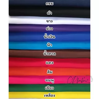 ผ้าโซล่อน ทำชุดดัมเยอร์ ปักอาร์ม ฉากหลัง ผ้ากันเปื้อน ผ้าปูโต๊ะ กว้าง150cm (ขายเป็นหลา)