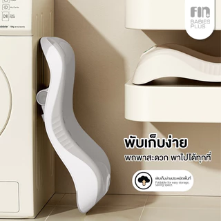 FIN เบาะรองอาบน้ำเด็ก รุ่น BH-210 เก้าอี้อาบน้ำเด็ก ใช้ได้ตั้งแต่แรกเกิด พับเก็บได้ รับน้ำหนักได้ถึง 30 kg.
