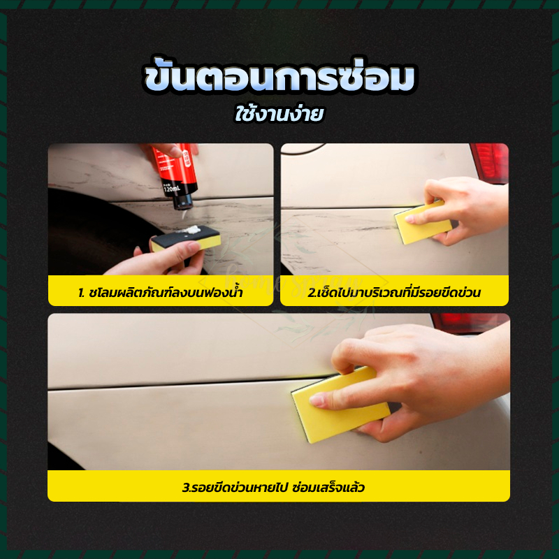 แว็กซ์รอยขีดข่วน น้ำยาซ่อมแซมรอยขีดข่วน ซ่อมแซมรอยขีดข่วนเล็กน้อยบนสีรถโดยไม่ทำลายพื้นผิวสี 120ML - รูปที่ 6