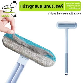 susupet แปรงเก็บขนสัตว์เลี้ยง รวบขนแมวหมา กระต่าย ทำความสะอาดง่าย ไร้ฝุ่น ไม่เลอะ