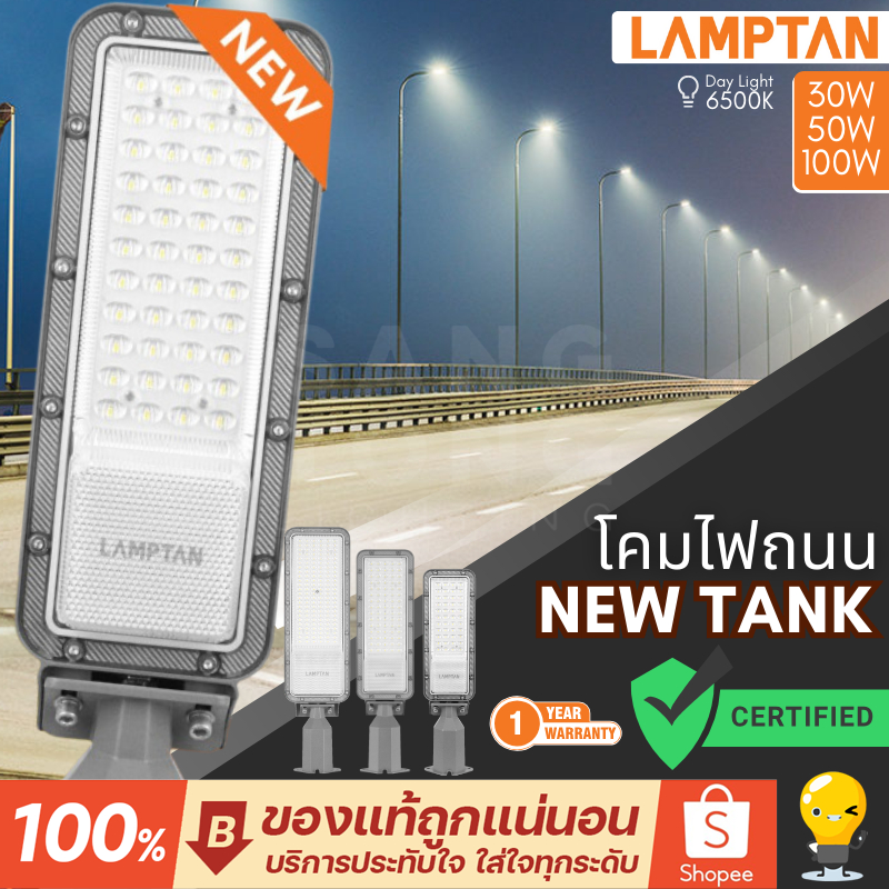 Lamptan โคมไฟถนน LED Streetlight TANK 30w 50w 100w 6500K แสงขาว ไฟเสา ใช้ภายนอก กันน้ำ กันฝน