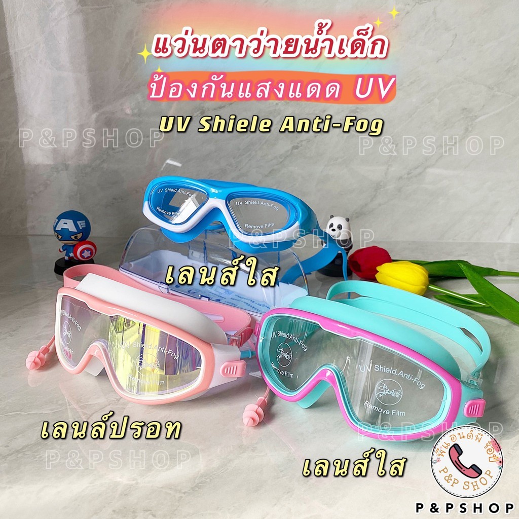 * พร้อมส่ง *แว่นตาว่ายน้ำเด็กสีสันสดใส ซิลิโคนนิ่ม สายรัดปรับเข้ากับรูปหน้าได้ง่าย พร้อมที่อุดหู ดีไซน์ทันสมัย