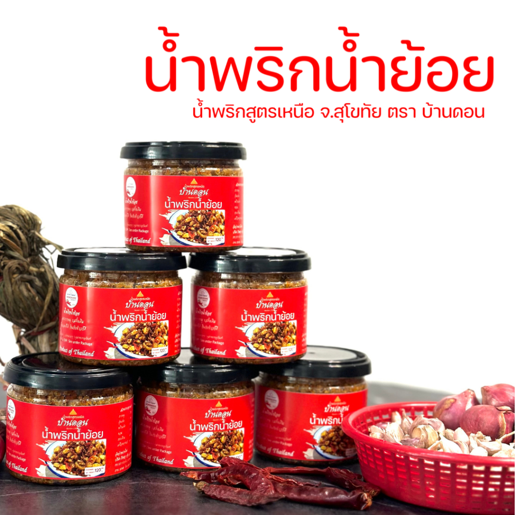 น้ำพริกน้ำย้อย 360 ก. สูตรเหนือ โดยคนเหนือ จ.สุโขทัย น้ำพริกบ้านดอน น้ำพริก น้ำพริกสูตรเหนือ  ส่งฟรี