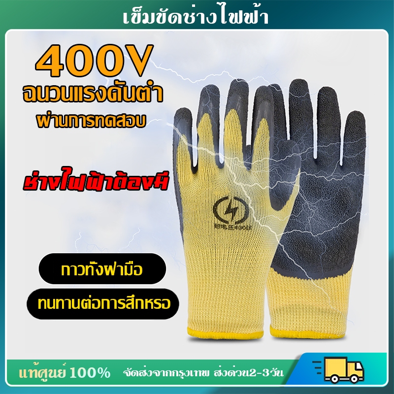 Lemur- ถุงมือกันไฟฟ้า ถุงมือฉนวนไฟฟ้า ถุงมือป้องกันไฟฟ้าแรงดันต่ำ ผ่านการทดสอบ ช่างไฟฟ้าต้องมี