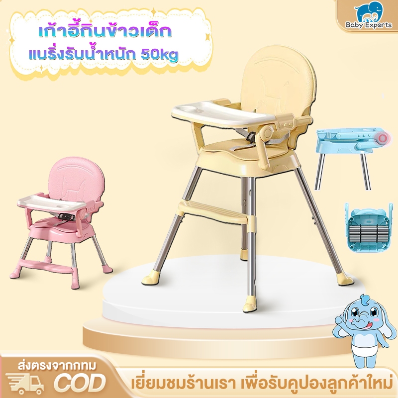 BabyExperts เก้าอี้กินข้าวเด็ก โต๊ะกินข้าวเด็ก เก้าอี้ทานข้าวเด็ก ฟรี เบาะนั่ง ถาดรองอาหาร