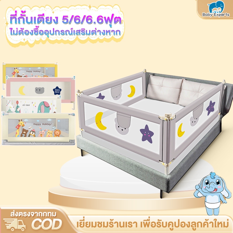 BabyExperts ที่กั้นเตียง ที่กั้นเตียงเด็ก 6ฟุต ปรับขึ้นลงง่าย กั้นเด็กตกเตียง ปรับความสูงได้70-93