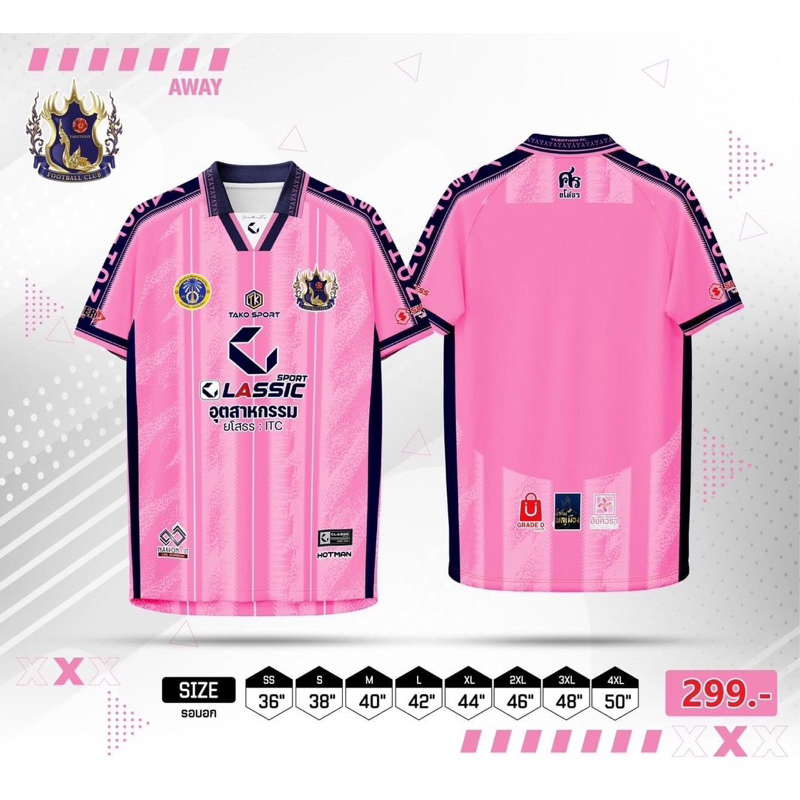 เสื้อสโมสรยโสธรเอฟซี 2024