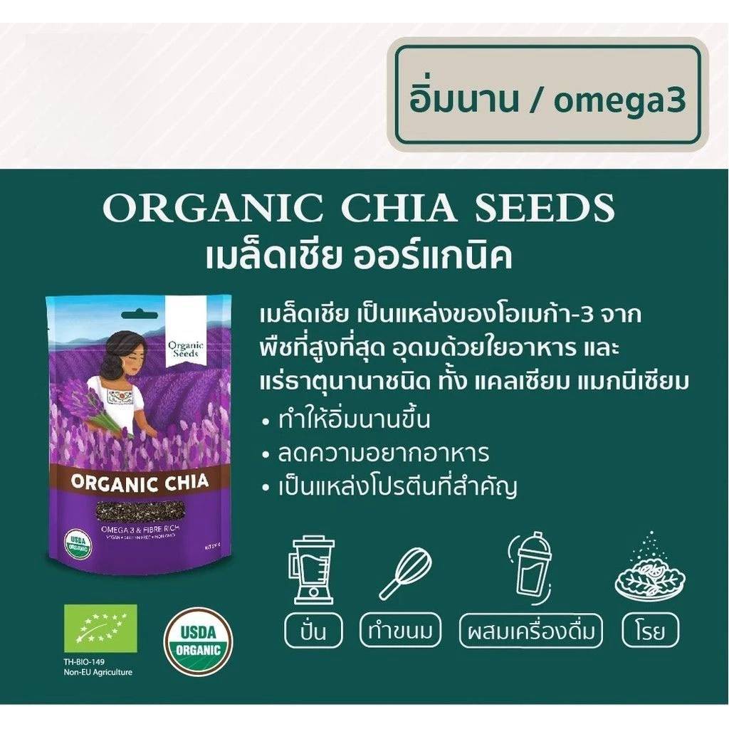 เมล็ดเจียออร์แกนิค 200 กรัม (Organic Seeds) Organic Chia - รูปที่ 2