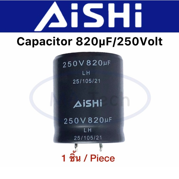 820uF 250V Capacitor 820uf/250v คาปาซิเตอร์ 250v820uf 105C ขนาด 30.0x35.0mm จำนวน 1 ชิ้น