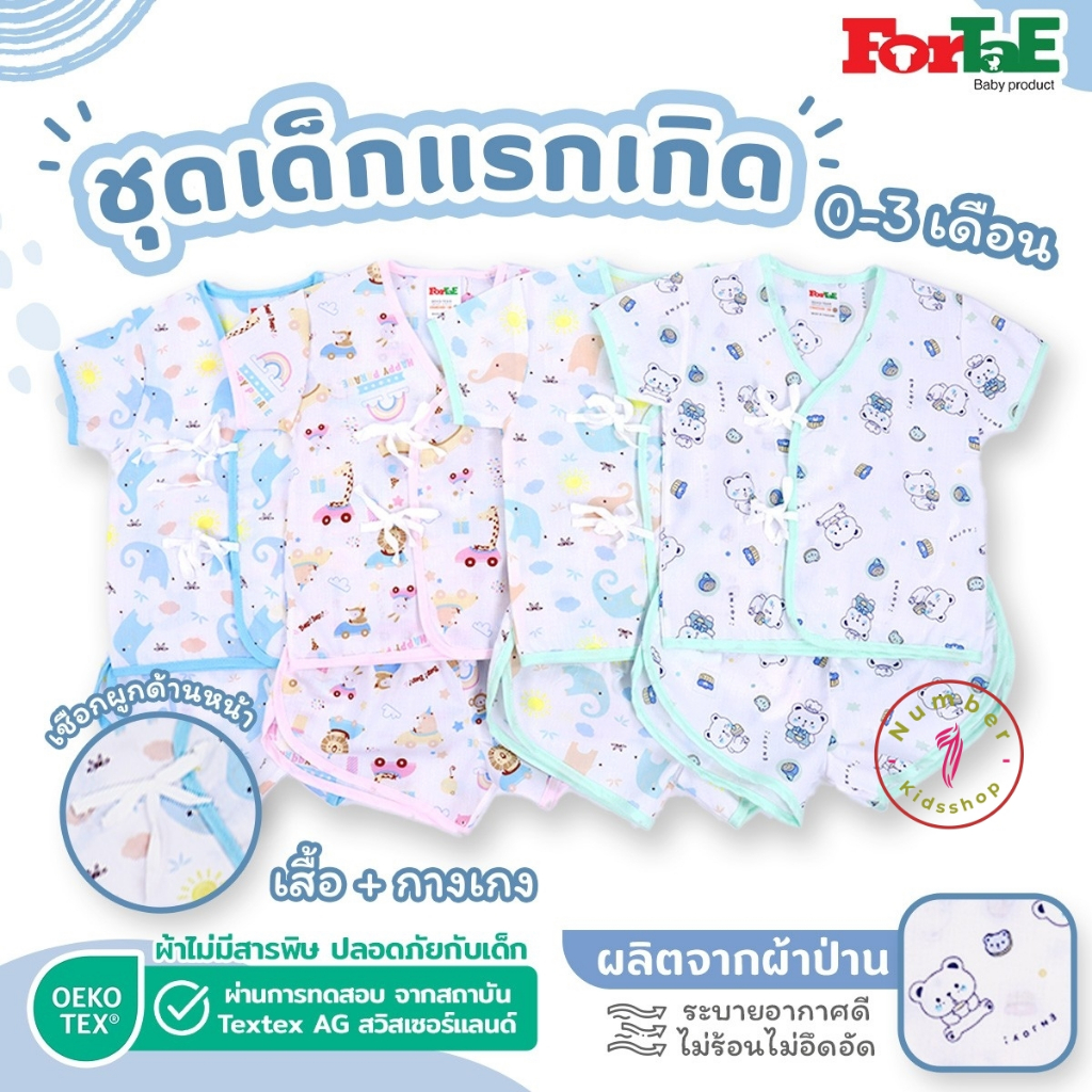 ForTaE(ฟอร์เต้) ชุดเด็กแรกเกิดผ้าป่าน ชุดเด็กทารก ไซส์0-3เดือน เสื้อผูกหน้า+กางเกง ใส่สบายไม่ร้อน