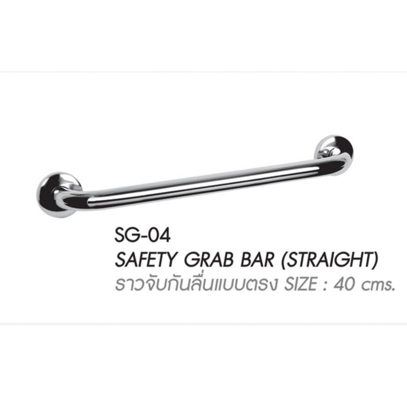 WSP ราวจับกันลื่นแบบตรง SAFETY GRAB BAR ขนาด 40 cm. รุ่น SG-04