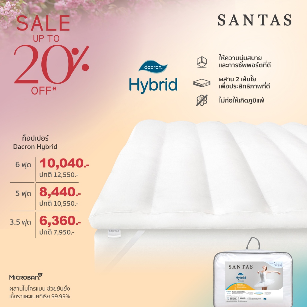 SANTAS ที่รองนอน - รุ่น HYBRID