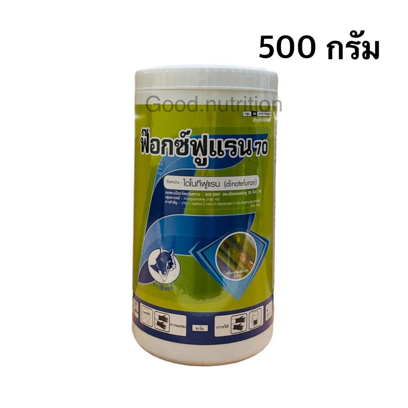 ฟ๊อกซ์ฟูแรน 70 ไดโนทีฟูแรน 70% wg เปอร์เซนต์สูง -500 กรัม