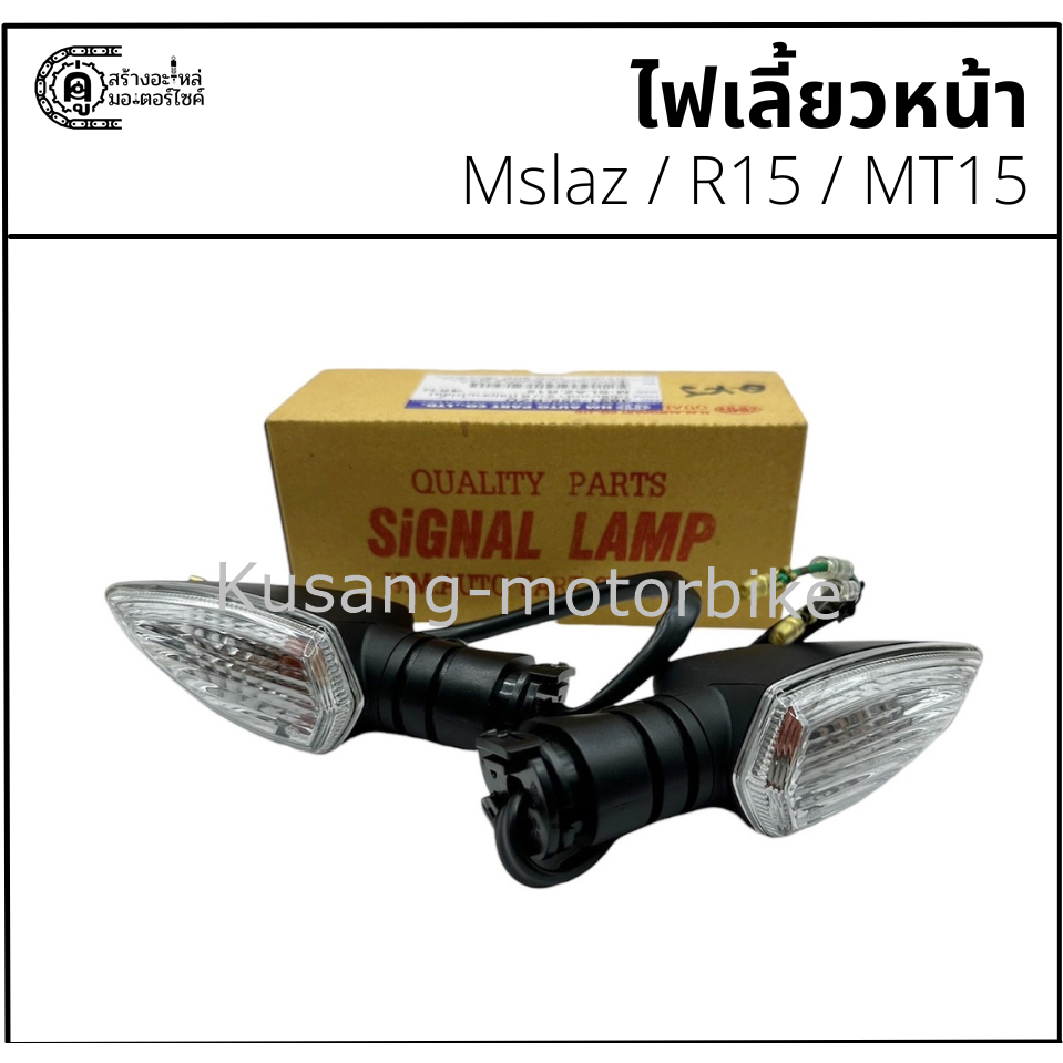 ไฟเลี้ยวหน้า Mslaz / R15 / MT15 ยี่ห้อ HM