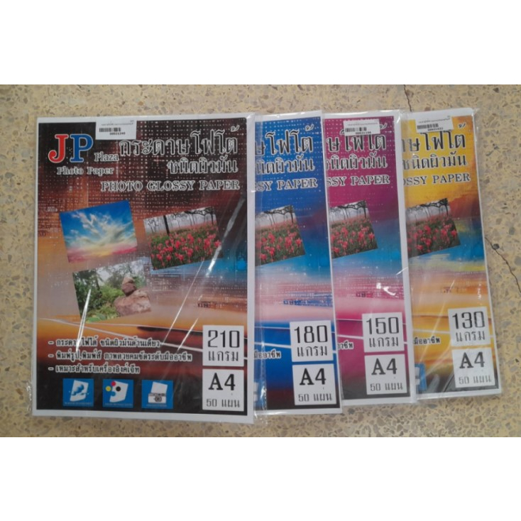 กระดาษโฟโต้ กันน้ำ 130 แกรม, 150 แกรม, 180 แกรม, 210แกรม /  ขนาด A4 บรรจุ 50 แผ่น