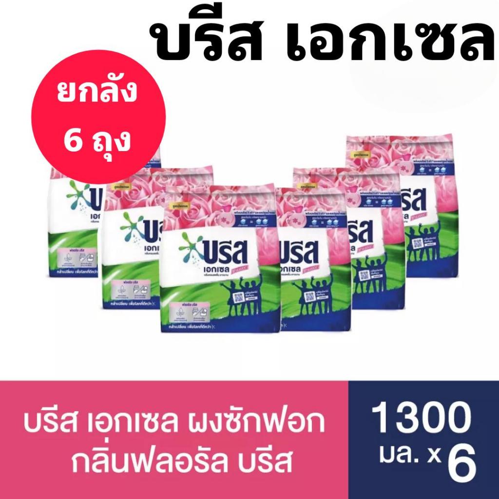 บรีสเอ็กเซล สูตรเข้มข้น 1300 กรัม ยกลัง 6 ถุง
